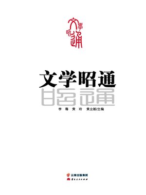 cover image of 文学昭通